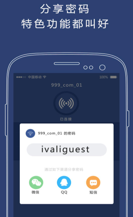 幸运连连WiFi助手截图