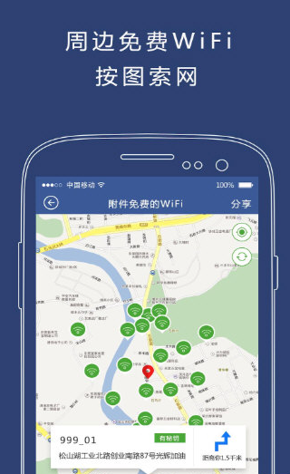 幸运连连WiFi助手截图