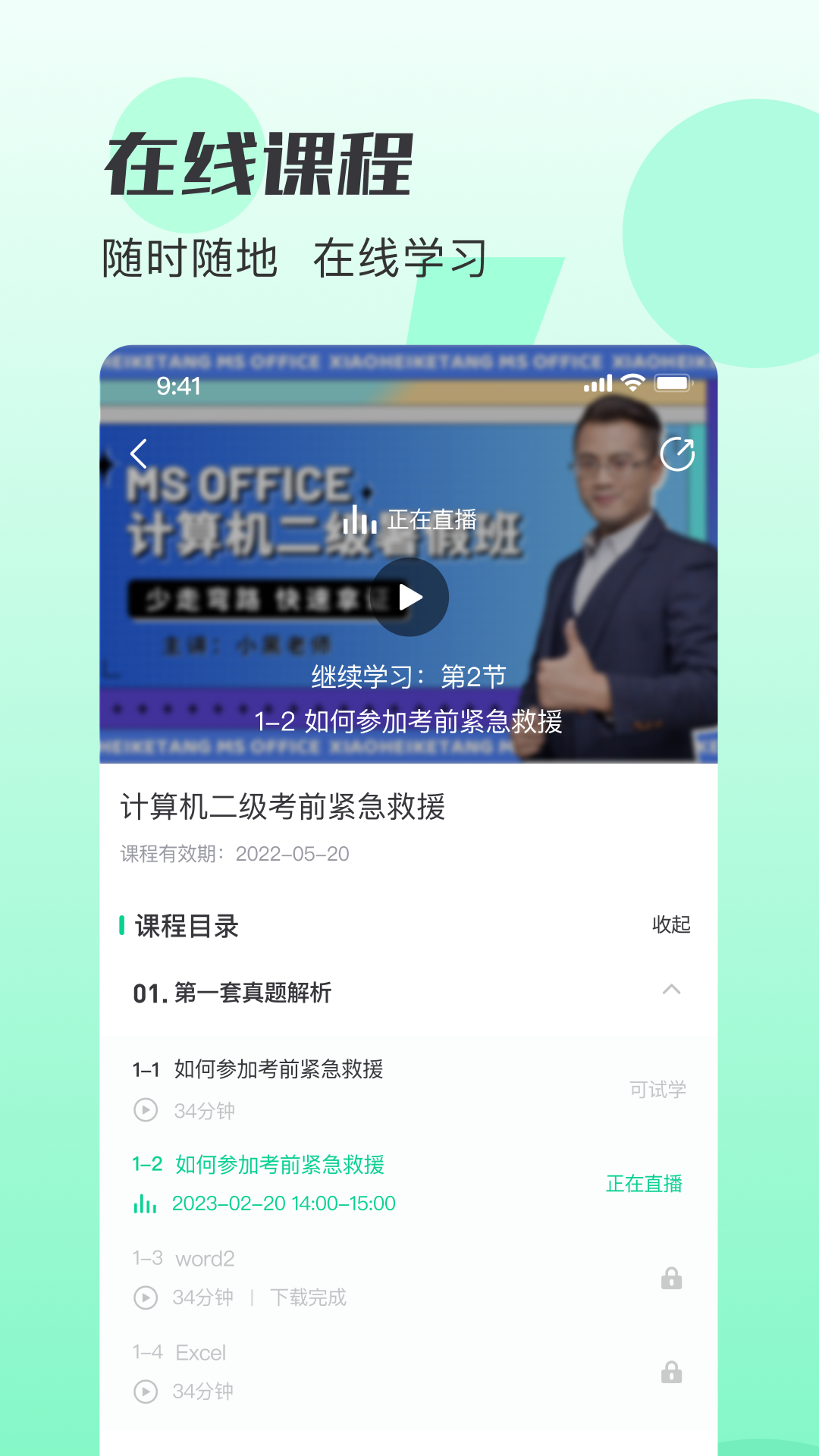 小黑课堂手机版截图