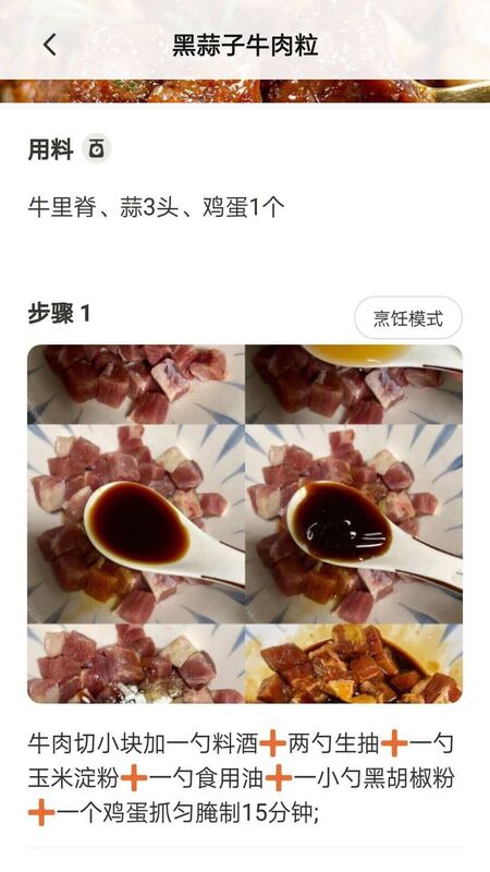 美食健康菜谱截图