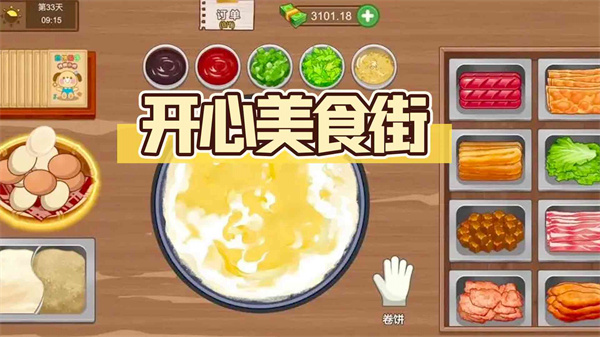 开心美食街截图