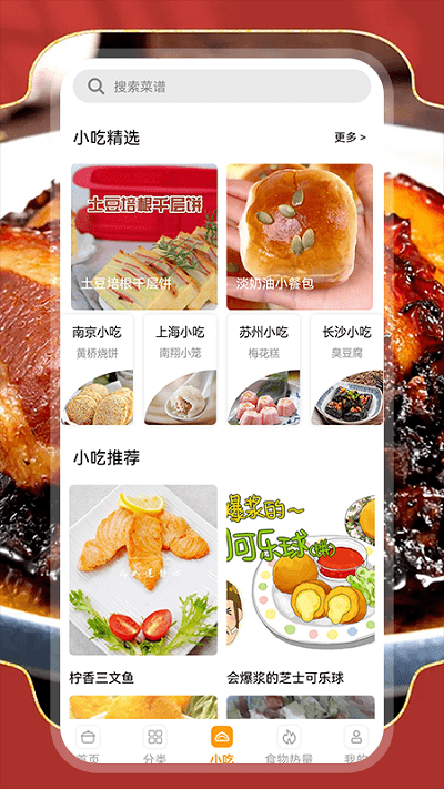 厨房烹饪宝截图