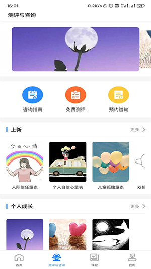 悟见心理截图