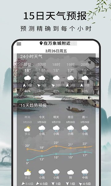 一毫天气预报截图