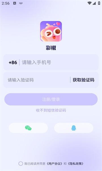 彩椒派对截图