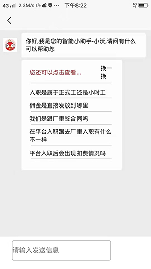 良企直聘截图