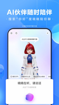 手机百度APP截图