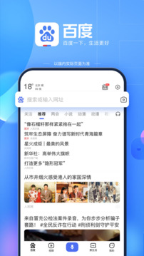 手机百度APP截图