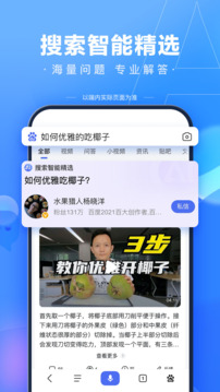 手机百度APP截图