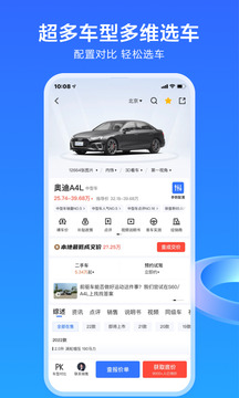 易车网app下载安装最新版截图