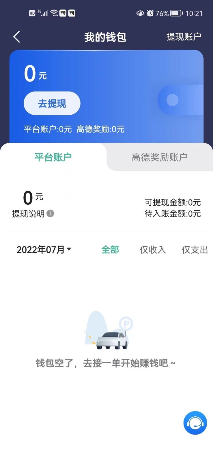 宽窄优行司机端截图