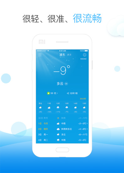天气速报截图