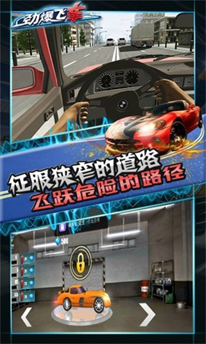 劲爆飞车1.0.1截图