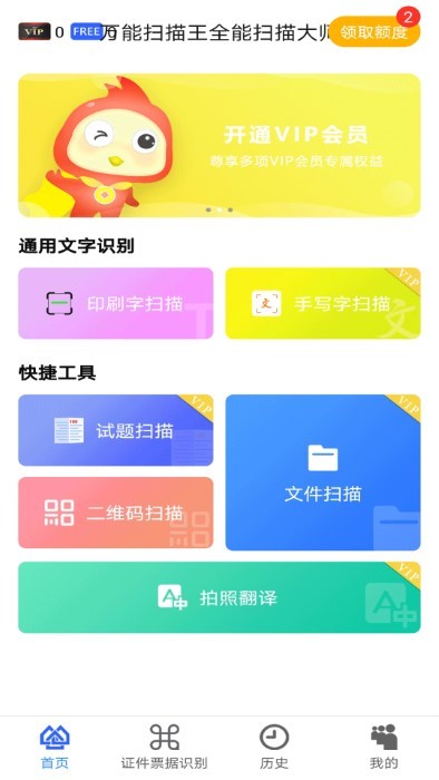 万能扫描大师截图