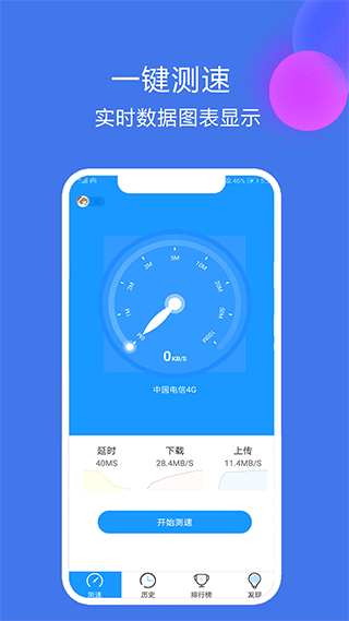 一键网络测速大师截图