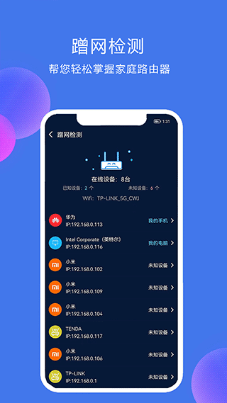 一键网络测速大师截图