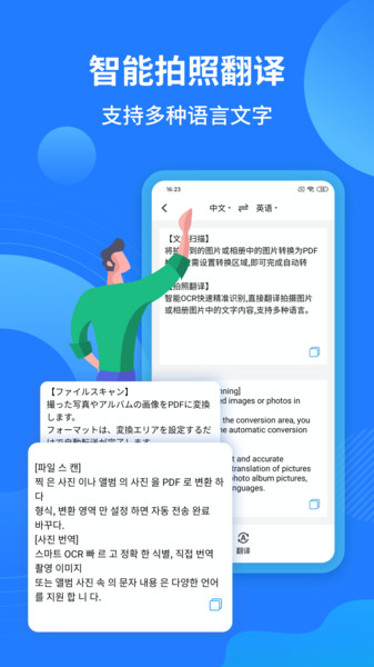 扫描文字王截图