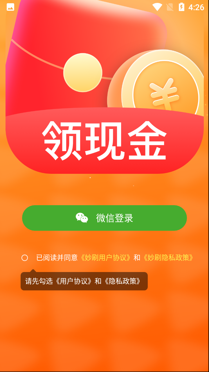 妙刷刷app截图