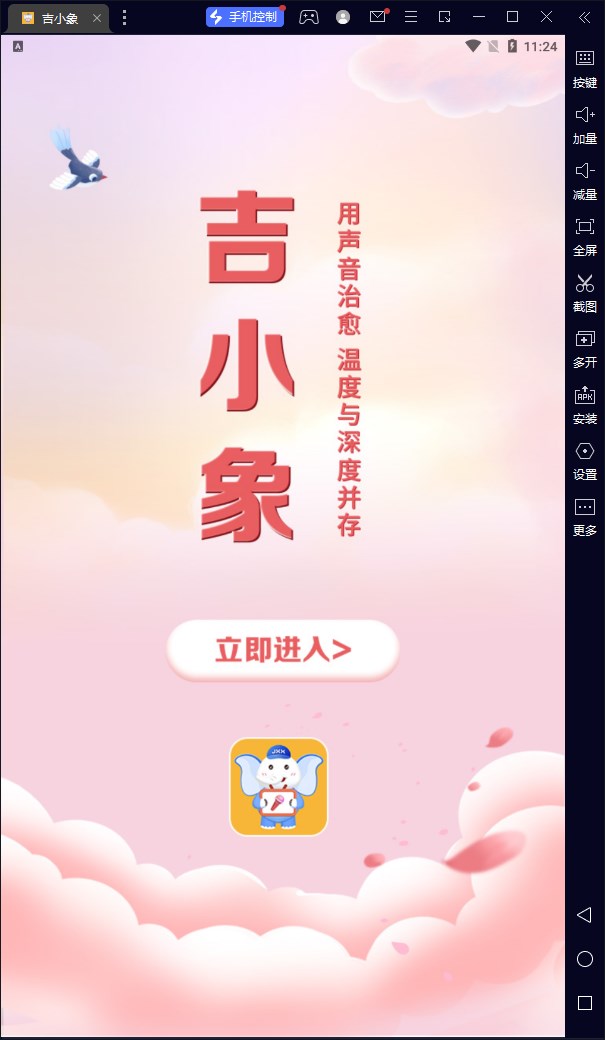 吉小象截图