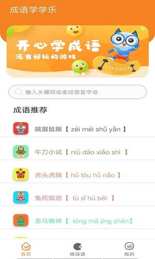 小墨成语截图