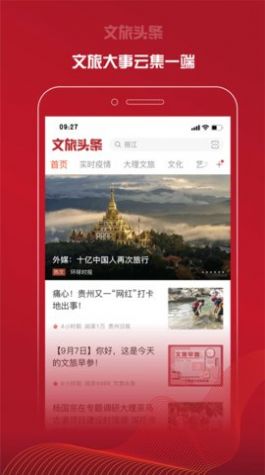 文旅头条新闻网截图