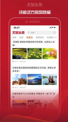 文旅头条新闻网截图