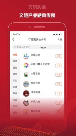 文旅头条新闻网截图