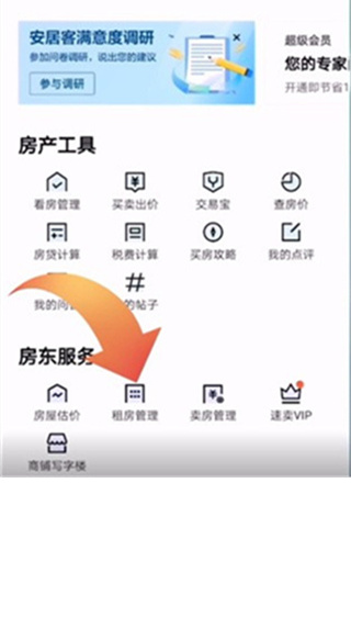 安居客app官方版最新版下载安装截图