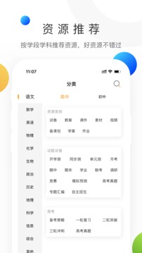 学科网app官方版下载最新版截图