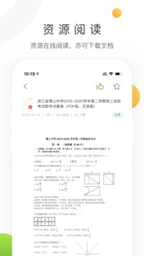 学科网app官方版下载最新版截图