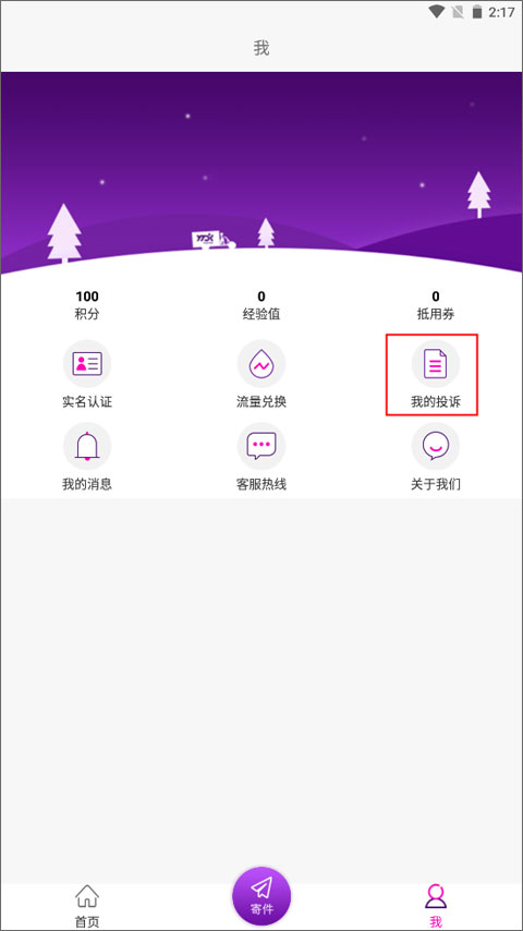 圆通速递app下载安装最新版截图