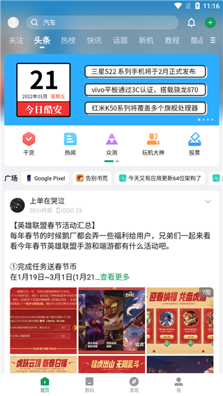 酷安市场app官方版下载截图