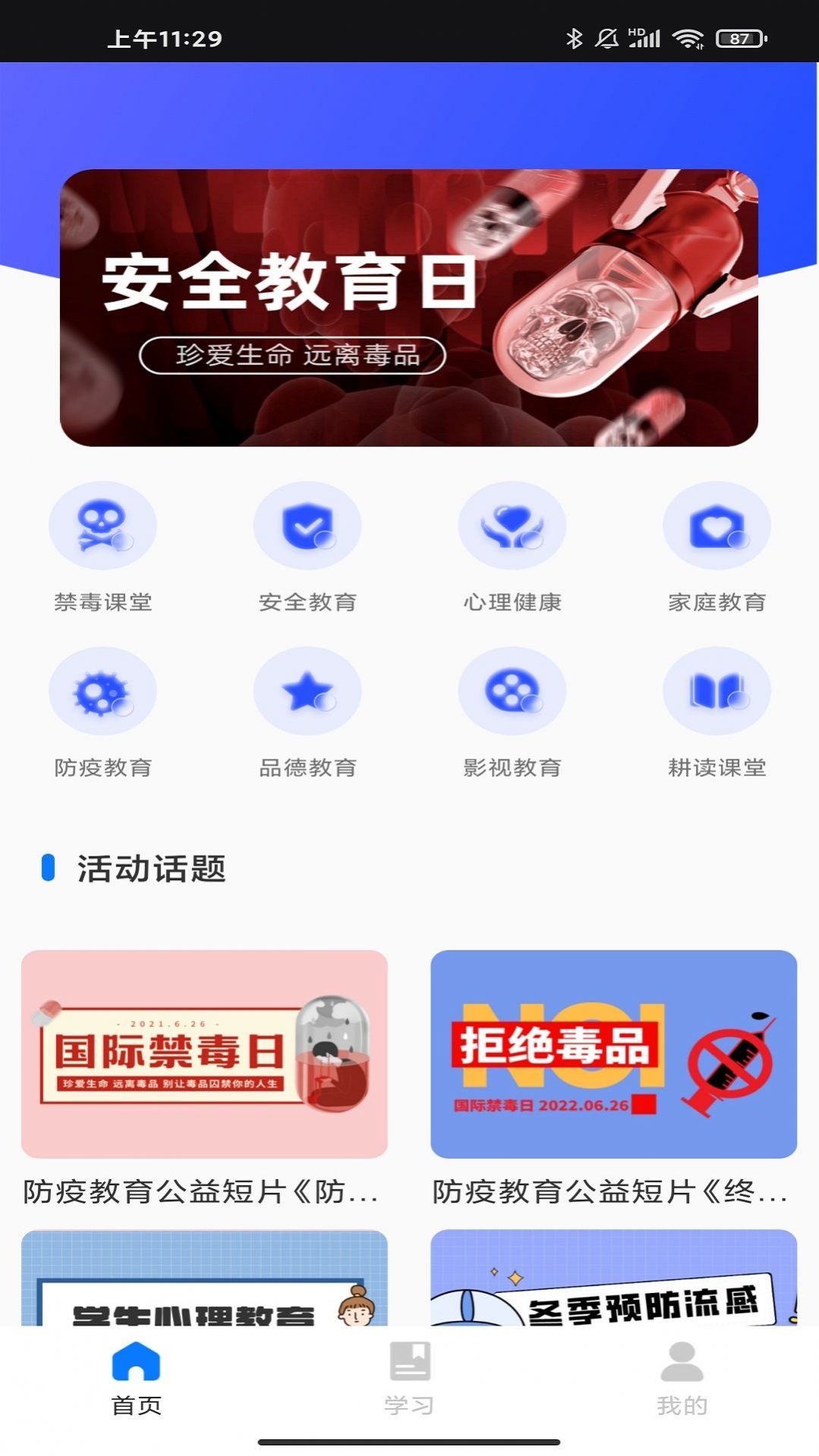 青果教务截图