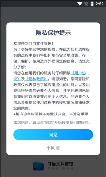 叮当文件管理截图