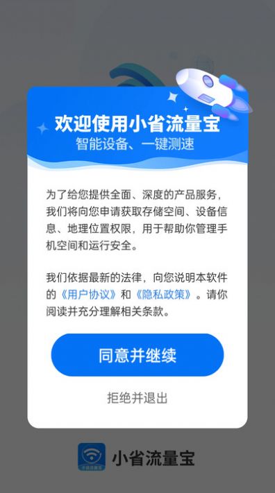 小省流量宝截图