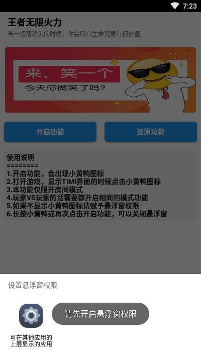 王者无限火力截图