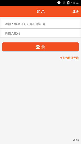 新商盟app官方版下载截图