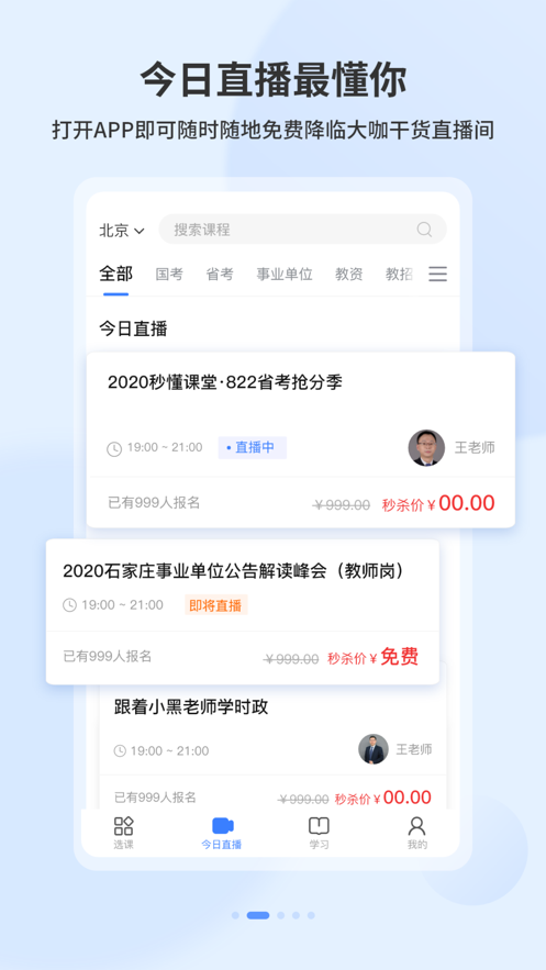 19课堂学习平台截图