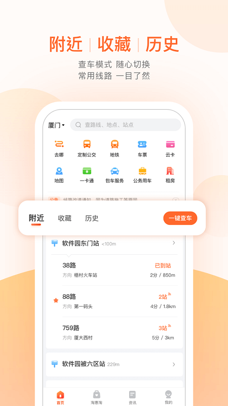 掌上在线公交截图