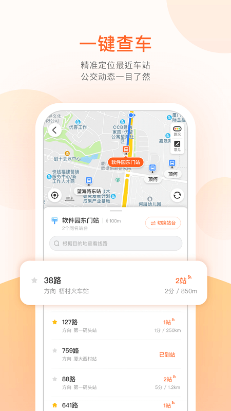 掌上在线公交截图