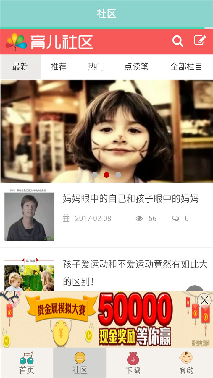 宝宝故事听听截图