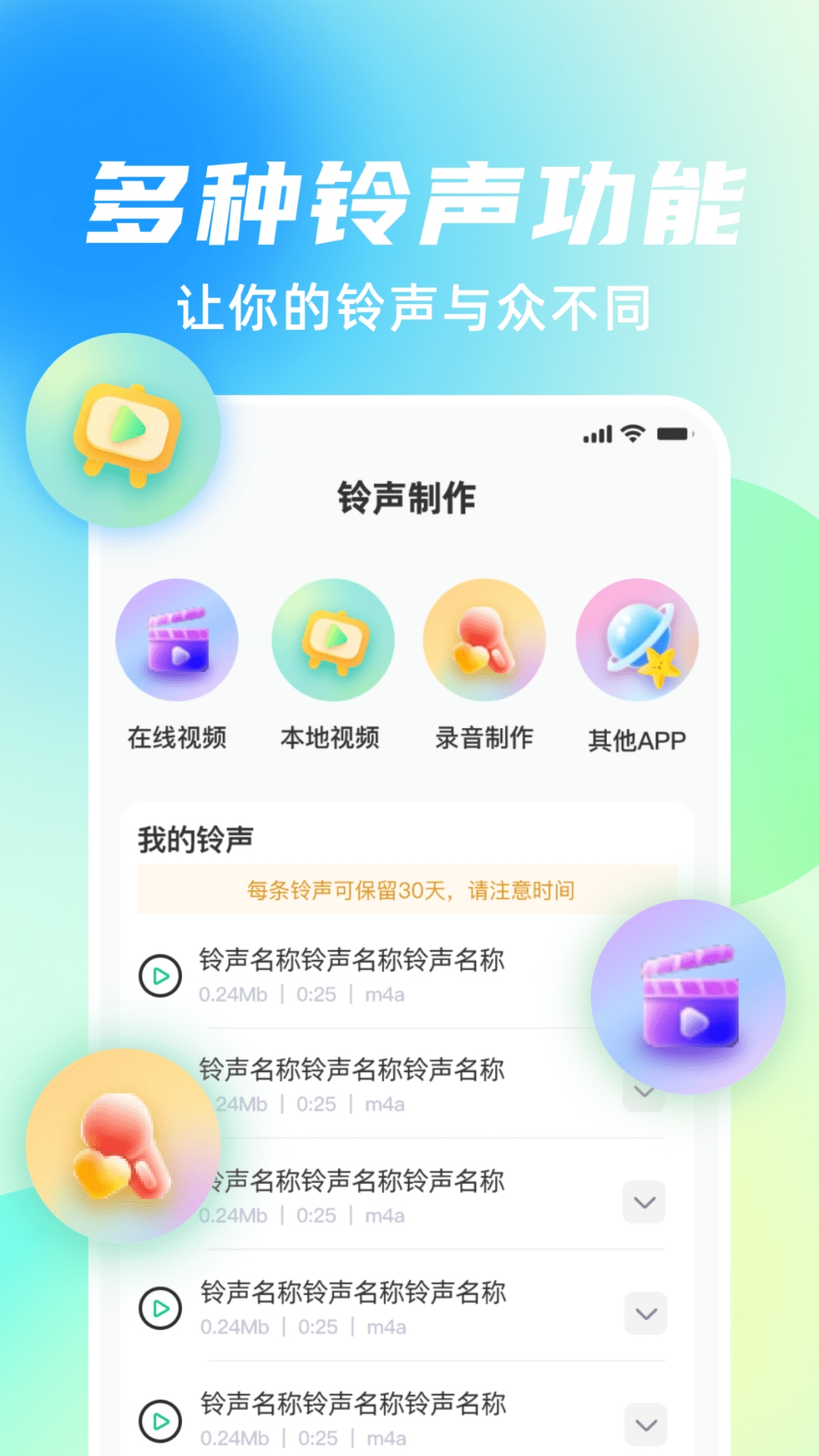 手机铃声随心用截图