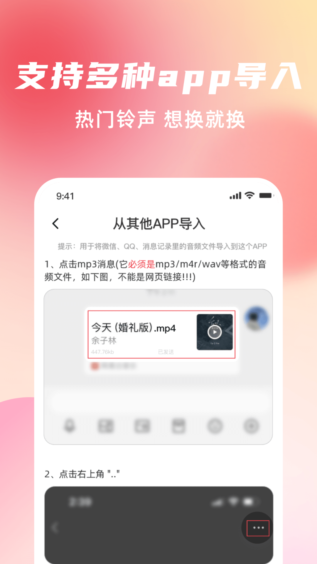 手机铃声随心用截图