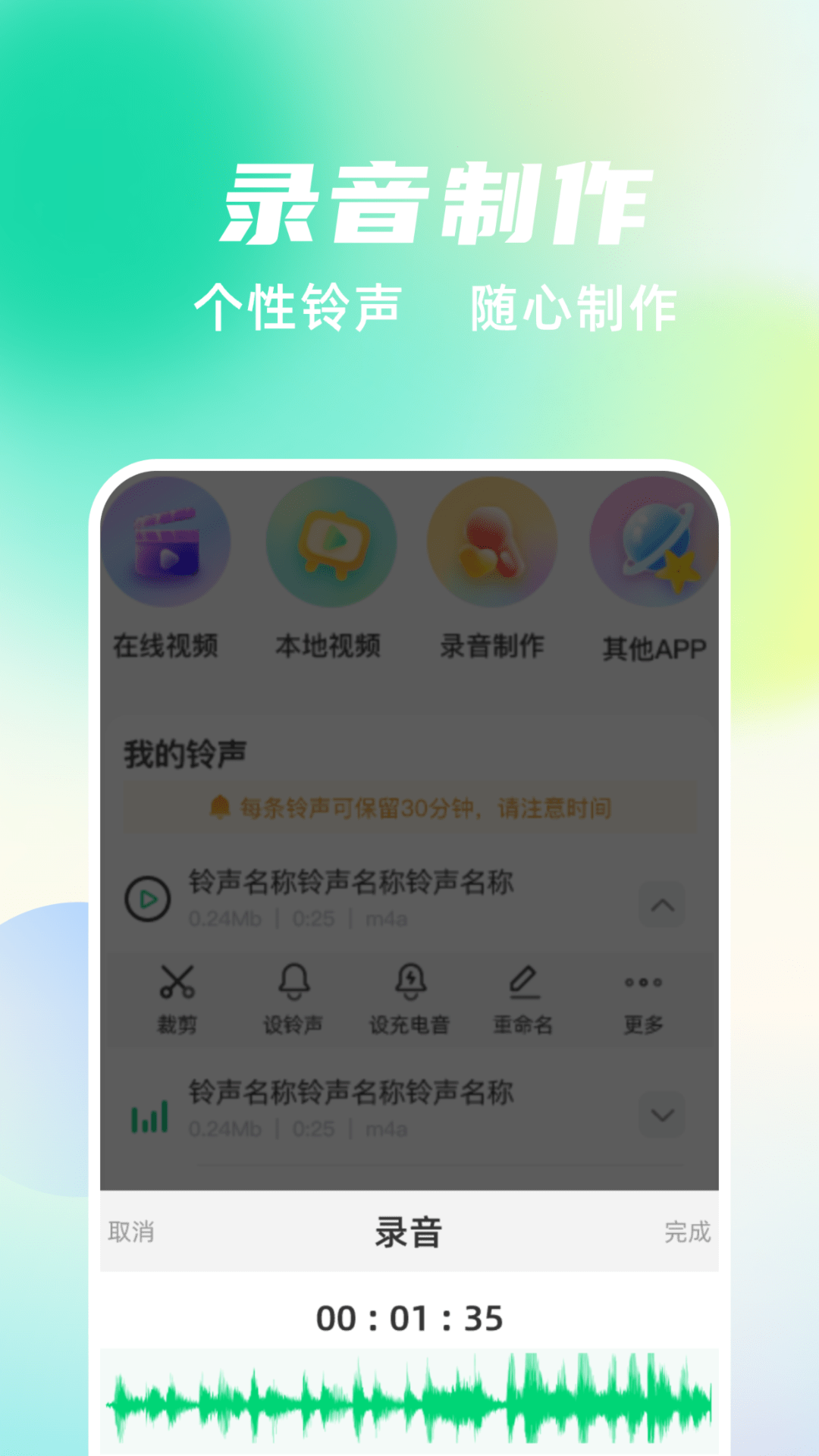 手机铃声随心用截图