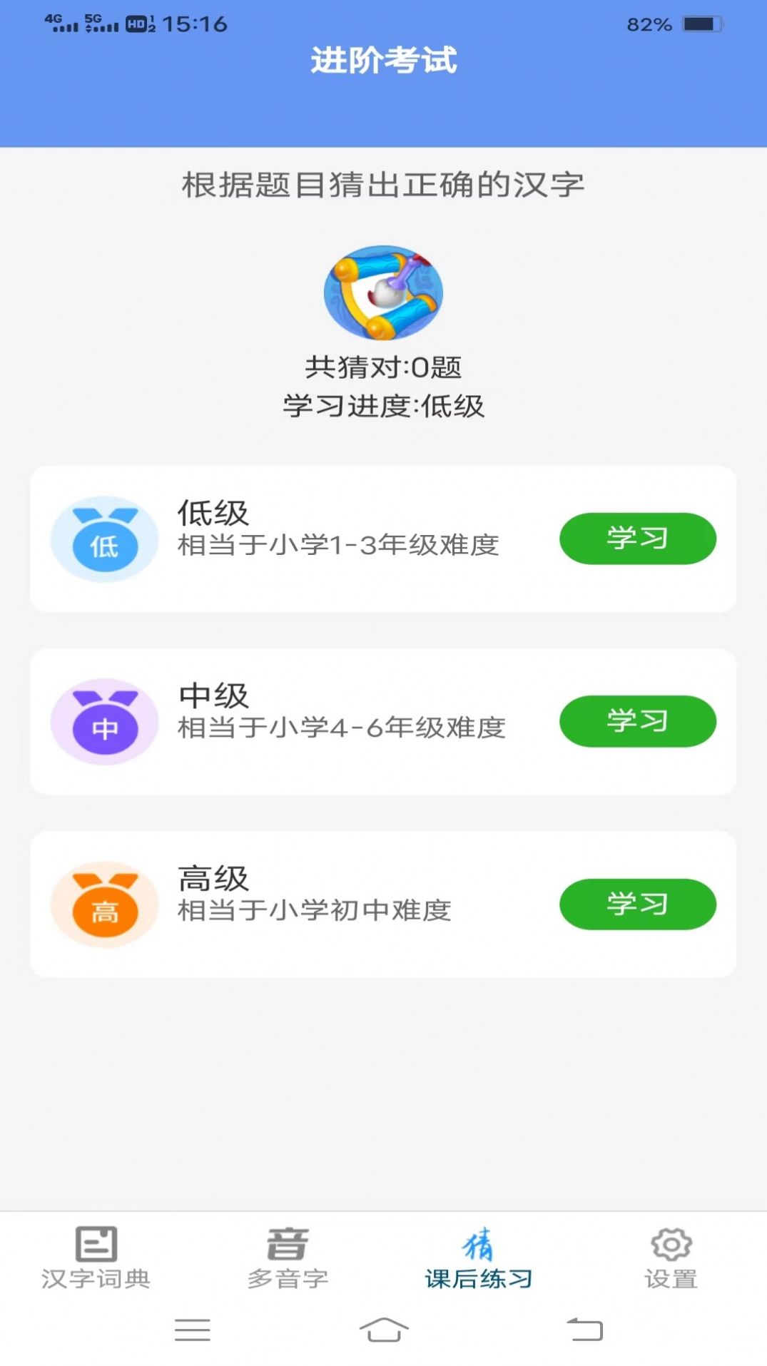 汉字岛截图