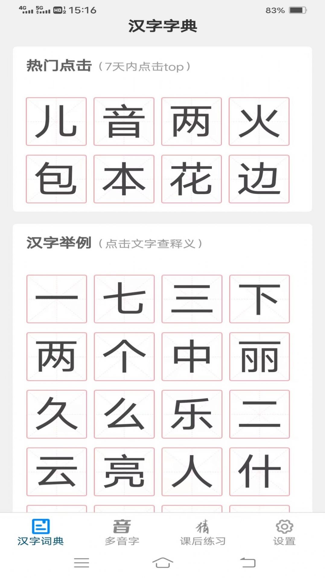 汉字岛截图