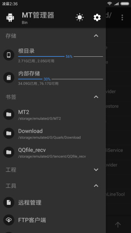 mt管理器app优化版截图