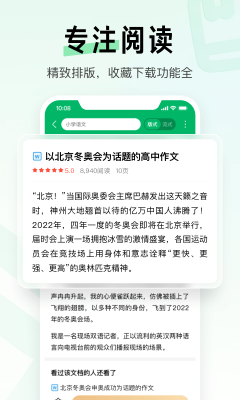 百度文库截图