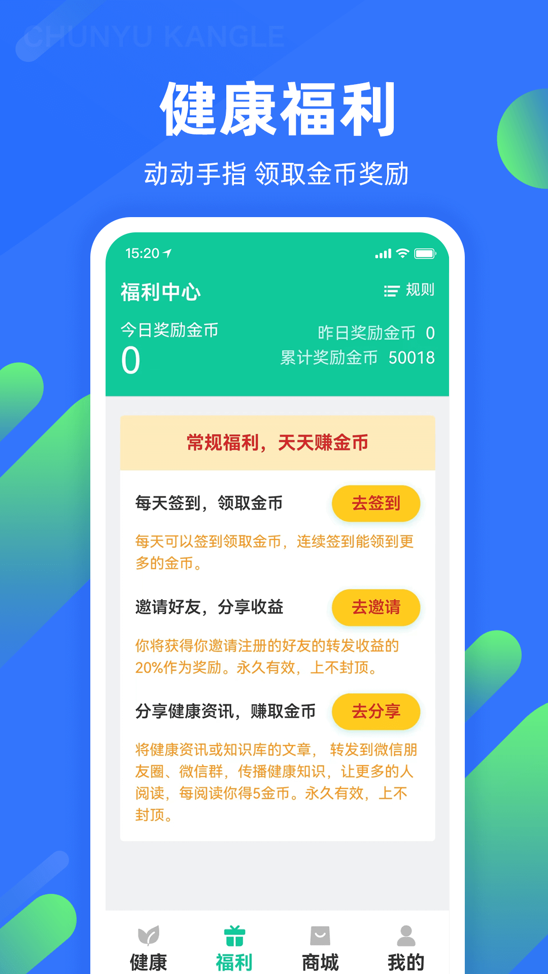 春雨康乐截图