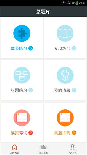 儿科主治医师总题库截图